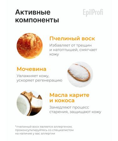 EpilProfi Cream wax from cracks and peeling for hands and body set 2 pcs - Buy Online on GoSupps.com