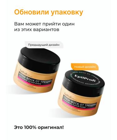 EpilProfi Cream wax from cracks and peeling for hands and body set 2 pcs - Buy Online on GoSupps.com
