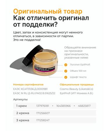 EpilProfi Cream wax from cracks and peeling for hands and body set 2 pcs - Buy Online on GoSupps.com