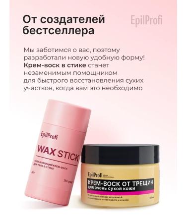 EpilProfi Cream of wax from cracks and corns for the hands and body set 3 pcs - Buy Online on GoSupps.com