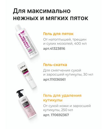 EpilProfi Cream of wax from cracks and corns for the hands and body set 3 pcs - Buy Online on GoSupps.com