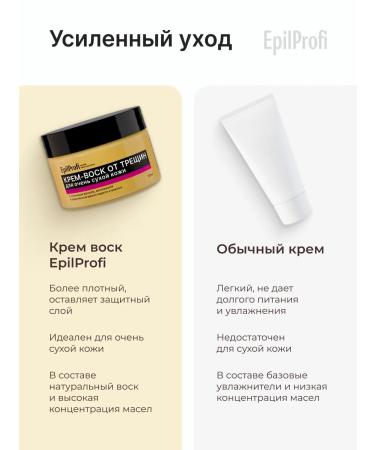 EpilProfi Cream of wax from cracks and corns for the hands and body set 3 pcs - Buy Online on GoSupps.com