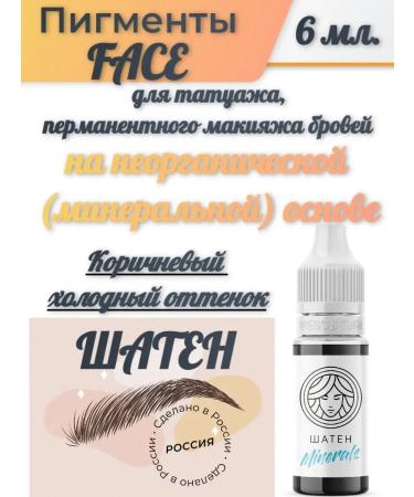 FACE Brown eyebrows for eyebrows on an inorganic basis 6 ml