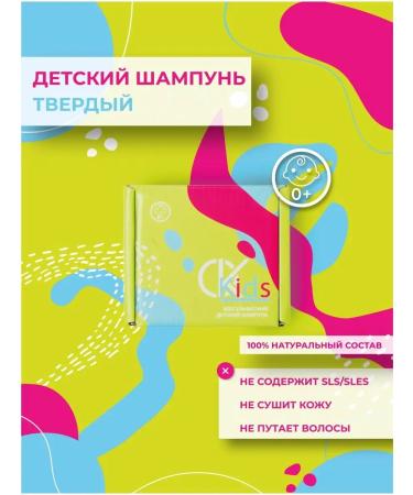OLESIA KOTOVA Solid children's unpleasant hair shampoo