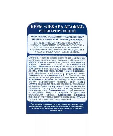 Grandma Agafia's Recipes Cream Agafia regenerative 100 ml 2 pcs - Buy Online on GoSupps.com