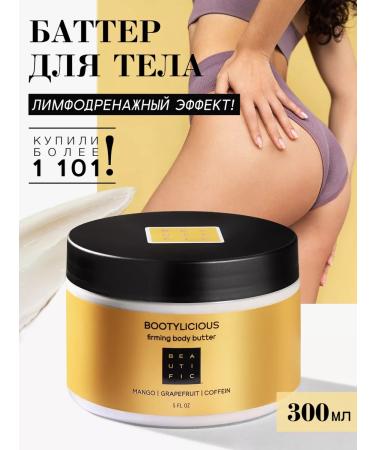 BEAUTIFIC Body cream anti -cellulite moisturizing 300ml