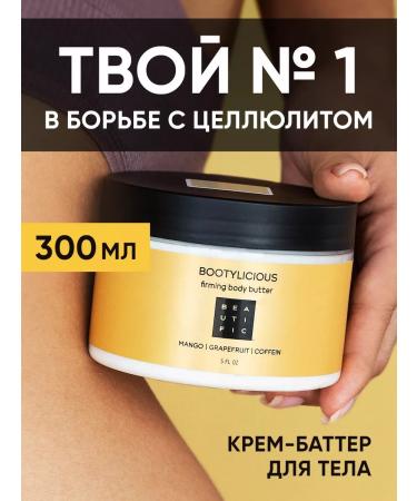 BEAUTIFIC Body cream anti -cellulite moisturizing 300ml - Buy Online on GoSupps.com