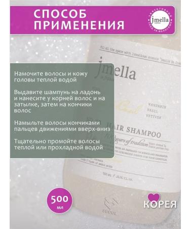 JMELLA Hair shampoo tangerine and basil vetiver LB 500 ml - Buy Online on GoSupps.com