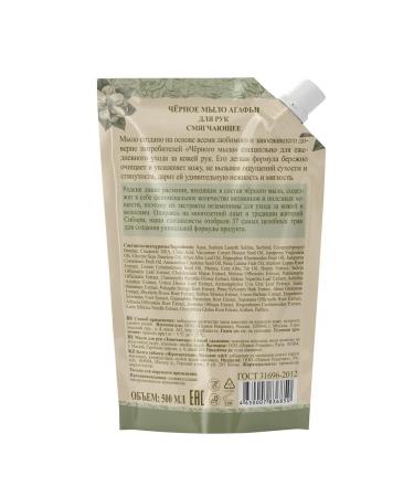 Grandma Agafia's Recipes Black soap for hands of grass and Agafia's collection 500ml 2pcs - Buy Online on GoSupps.com