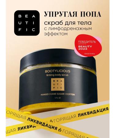 BEAUTIFIC Body scrub anti -cellulite bootylicious 300 ml