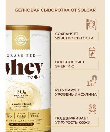 SOLGAR Protein cocktail Whey vanilla 338g - Buy Online on GoSupps.com