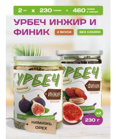 Spreadnuts Urbech from the dates and figs 2 tastes of PP paste without sugar