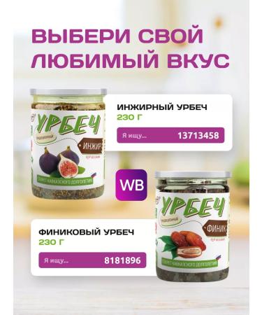 Spreadnuts Urbech from the dates and figs 2 tastes of PP paste without sugar - Buy Online on GoSupps.com