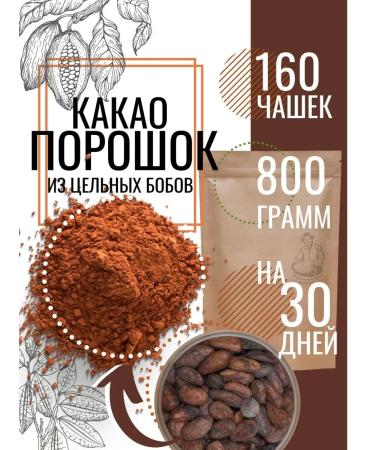 ANTIVIRUS HERO Cocoa natural powder soluble