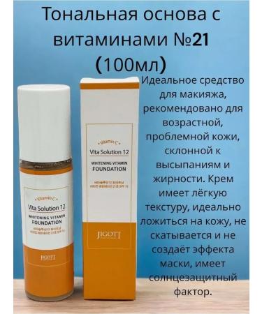 GLAMKEY Tonal base with vitamins No. 21 (100ml)