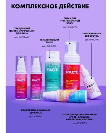 ART&FACT Set of cosmetics for sensitive skin - Buy Online on GoSupps.com