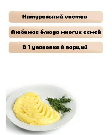 Kuntsevo Potato puree with milk 3 pcs. 240 g - Buy Online on GoSupps.com