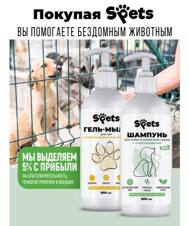 Spets Clorhexidine dog shampoo and paw gel 500+500 ml - Buy Online on GoSupps.com