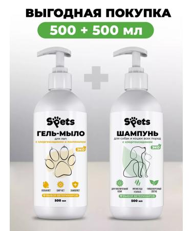 Spets Clorhexidine dog shampoo and paw gel 500+500 ml - Buy Online on GoSupps.com