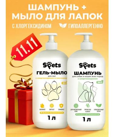 Spets Smell shampoo set and smell gel for clutches 1l+1l