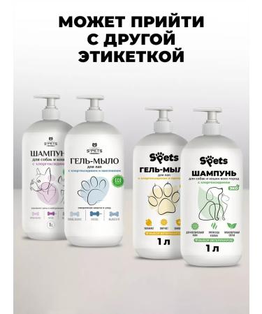 Spets Smell shampoo set and smell gel for clutches 1l+1l - Buy Online on GoSupps.com