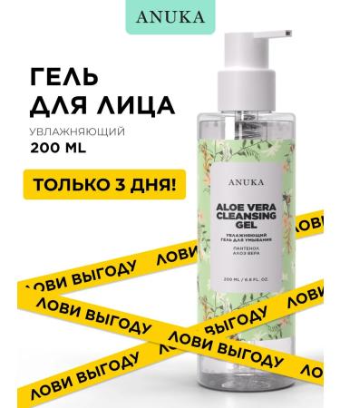 ANUKA Moisturizing washing gel 200 ml - Buy Online on GoSupps.com