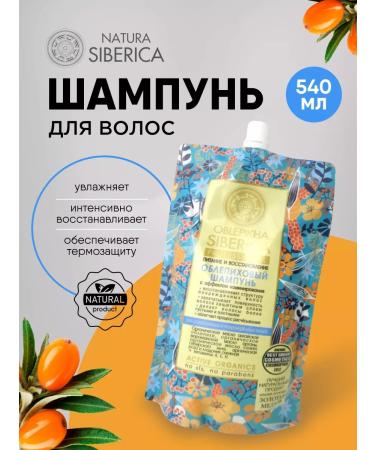 Natura Siberica Hair shampoo damaged with thermal protection 540ml