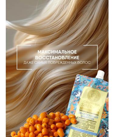 Natura Siberica Hair shampoo damaged with thermal protection 540ml - Buy Online on GoSupps.com