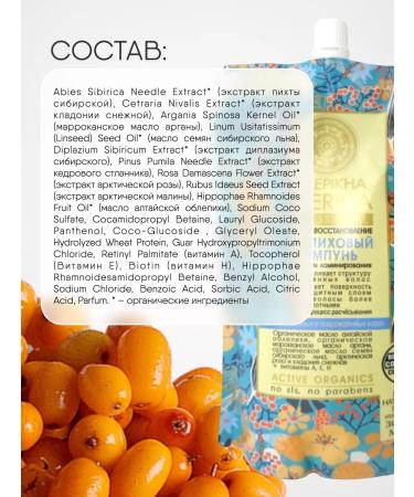 Natura Siberica Hair shampoo damaged with thermal protection 540ml - Buy Online on GoSupps.com