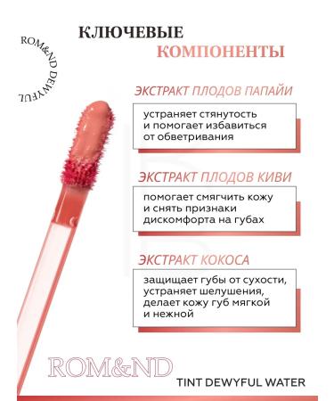 ROM&ND Tint for lip glossy 09 Cotton Melba - Buy Online on GoSupps.com