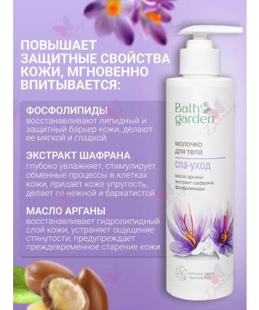 Bath Garden Spa body milk - care - Buy Online on GoSupps.com