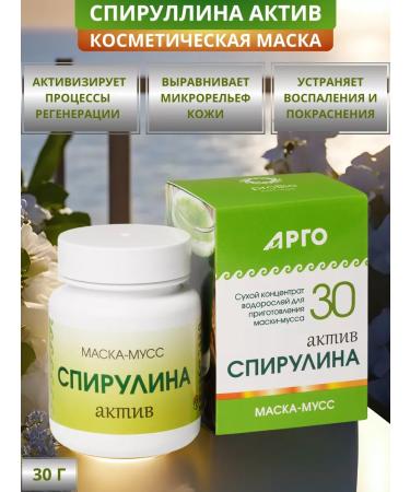 Marianne Mask cosmetic spirulina asset for regeneration