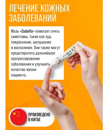 ZUDAIFU 3pc cream ointment from psoriasis for the face and body Zudaifa - Buy Online on GoSupps.com