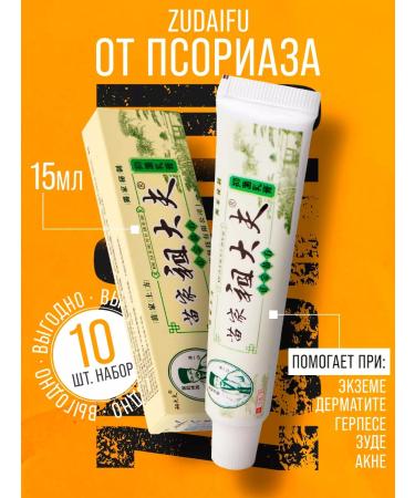 ZUDAIFU 10 pcs cream ointment from psoriasis for the face and body Zudaifa