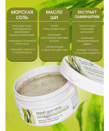 Bath Garden Anti -cellulite body scrub - Buy Online on GoSupps.com