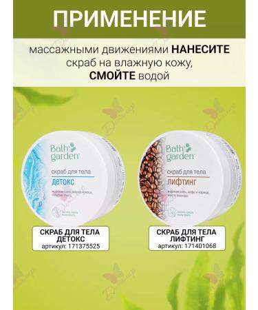 Bath Garden Anti -cellulite body scrub - Buy Online on GoSupps.com