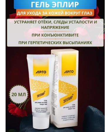 Biolith Gel Eplin for skin care around the eyes 20 ml