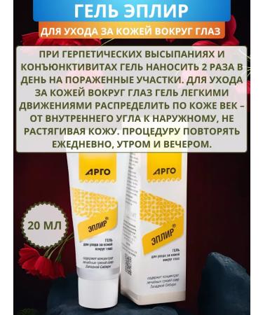 Biolith Gel Eplin for skin care around the eyes 20 ml - Buy Online on GoSupps.com