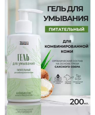 Aquabiolis Gel for washing the face is nutritious