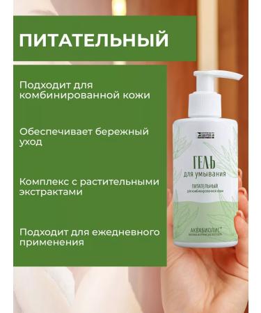 Aquabiolis Gel for washing the face is nutritious - Buy Online on GoSupps.com