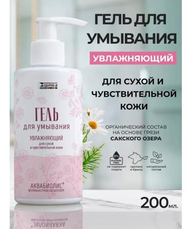 Aquabiolis Moisturizing face washing gel