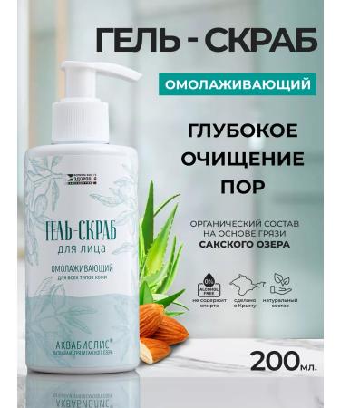 Aquabiolis Gel scrub for washing the face rejuvenating