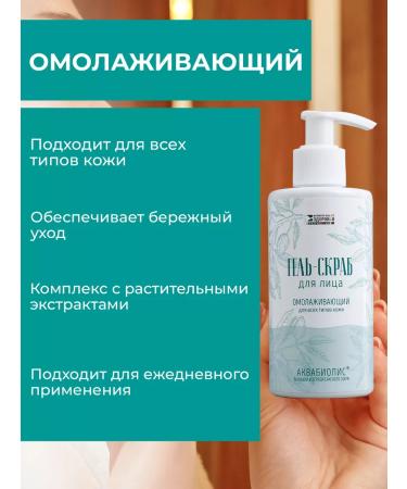 Aquabiolis Gel scrub for washing the face rejuvenating - Buy Online on GoSupps.com