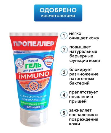 PROPELLER Soft washing gel with an anti -war complex 150ml - Buy Online on GoSupps.com