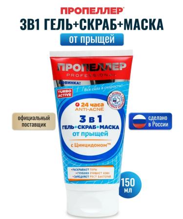 PROPELLER Gel-scrub-mask 3B1 from acne with zincidon 150 ml