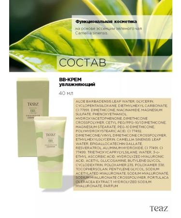 TEAZ BB cream moisturizer Moisturizing BB Cream 40 ml - Buy Online on GoSupps.com
