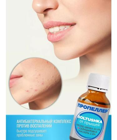 PROPELLER Boltushka salicylic suspension from acne 25 ml - Buy Online on GoSupps.com