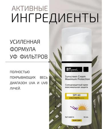 BTpeel Suprous cream SPF-60 maximum sun protection - Buy Online on GoSupps.com