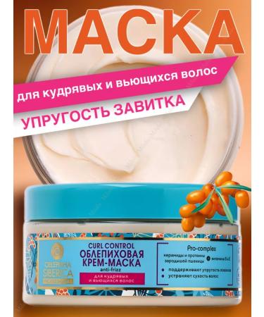 Natura Siberica Professional mask - cream for curly hair 300ml