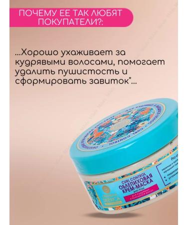 Natura Siberica Professional mask - cream for curly hair 300ml - Buy Online on GoSupps.com